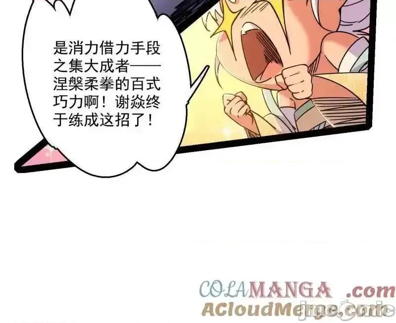 我为邪帝 我爲邪帝_第520话_嗜血之徒VS无耻之徒 第129页