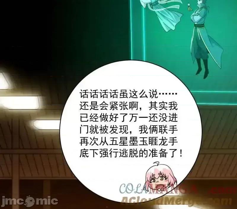 我为邪帝 我为邪帝_第523话_胆大妄为两人组 第141页
