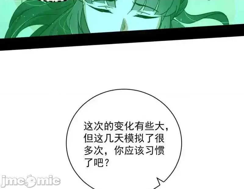我为邪帝 我为邪帝_第524话_一波未平 第10页