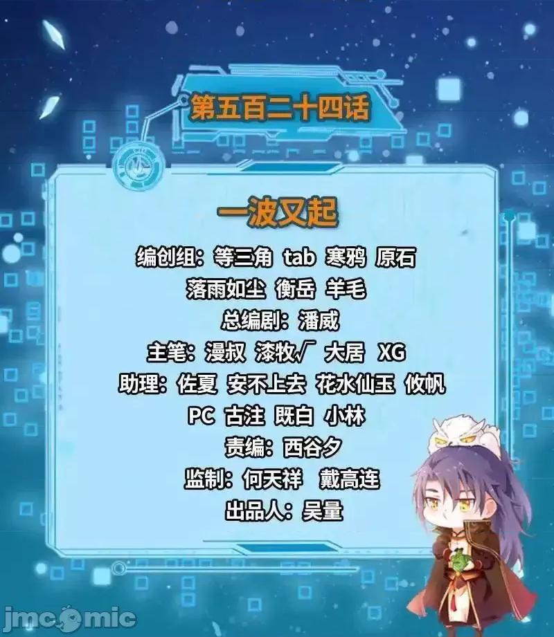 我为邪帝 我为邪帝_第525话_一波又起 第3页