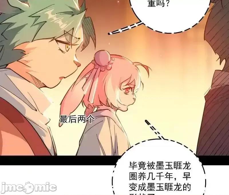 我为邪帝 我为邪帝_第525话_一波又起 第8页