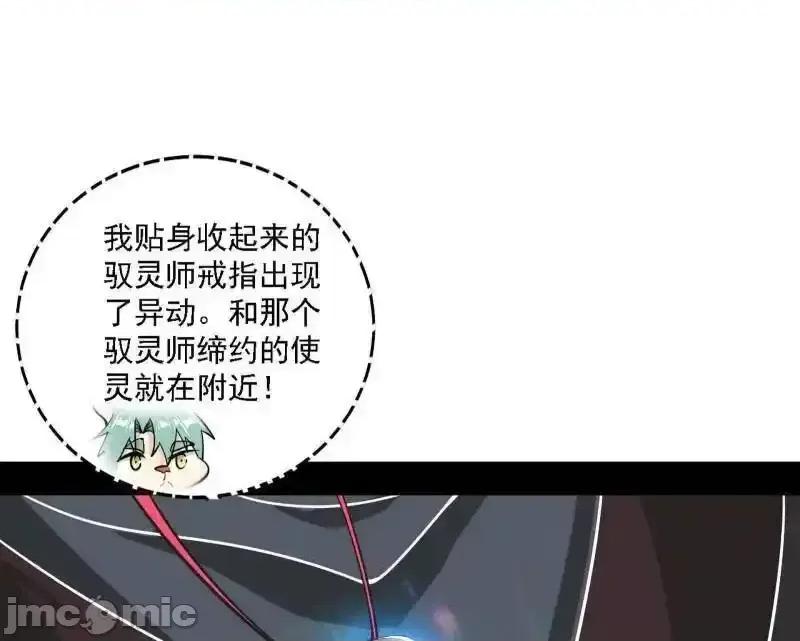 我为邪帝 我为邪帝_第525话_一波又起 第20页