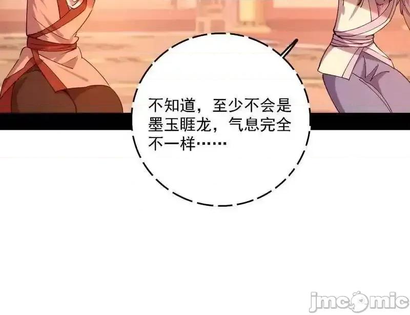我为邪帝 我为邪帝_第525话_一波又起 第34页