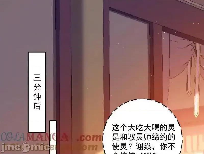 我为邪帝 我为邪帝_第525话_一波又起 第45页
