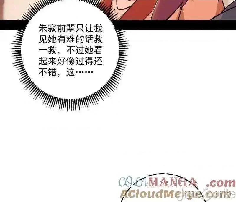 我为邪帝 我为邪帝_第525话_一波又起 第53页