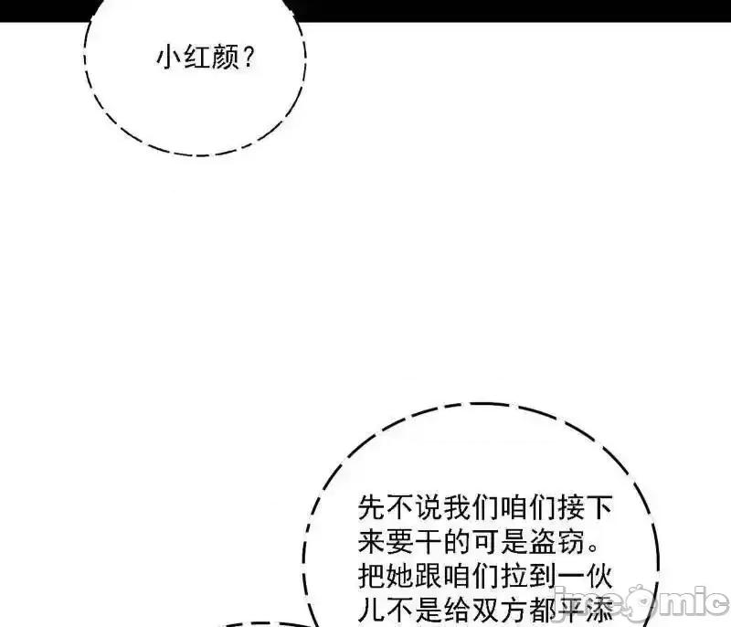 我为邪帝 我为邪帝_第525话_一波又起 第55页
