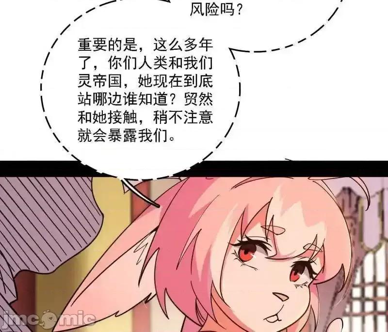 我为邪帝 我为邪帝_第525话_一波又起 第56页