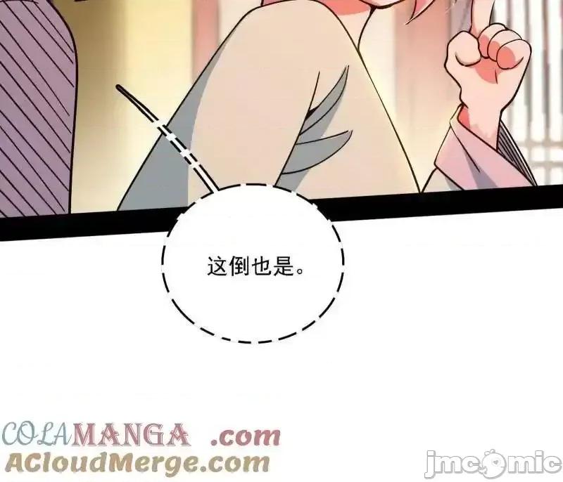 我为邪帝 我为邪帝_第525话_一波又起 第57页