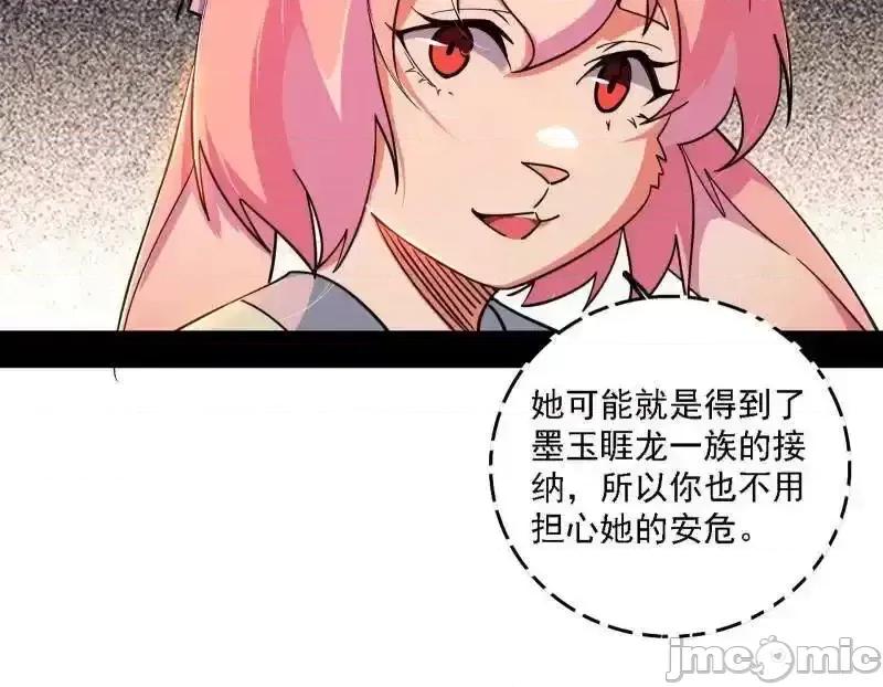 我为邪帝 我为邪帝_第525话_一波又起 第59页