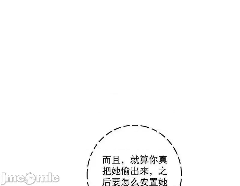 我为邪帝 我为邪帝_第525话_一波又起 第60页