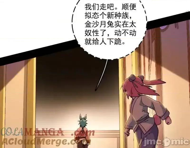 我为邪帝 我为邪帝_第525话_一波又起 第65页