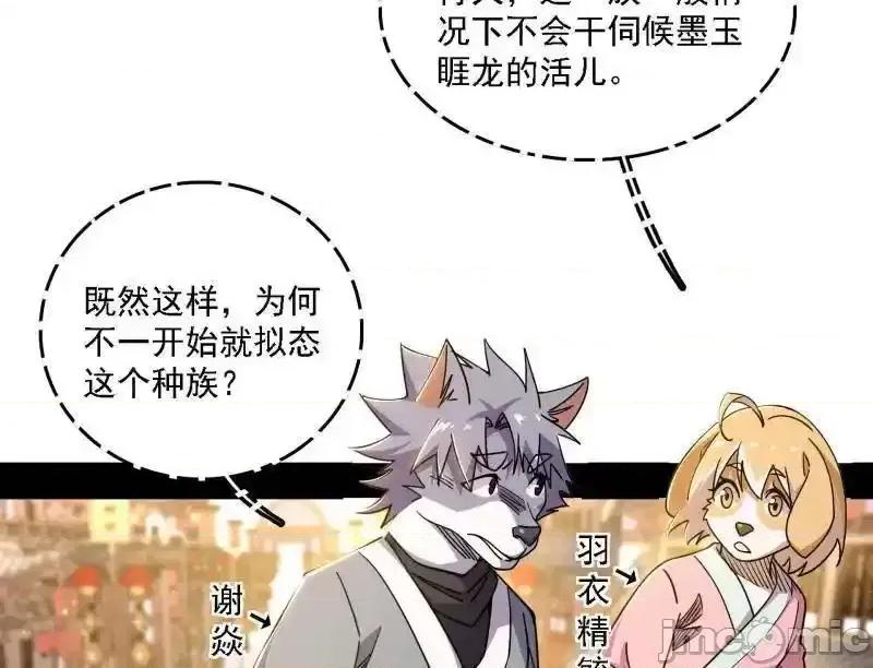我为邪帝 我为邪帝_第525话_一波又起 第68页