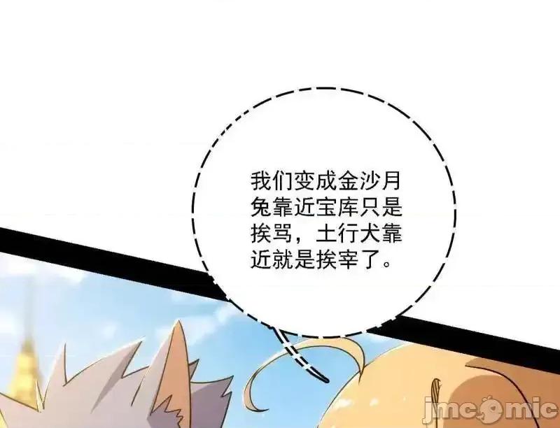 我为邪帝 我为邪帝_第525话_一波又起 第72页