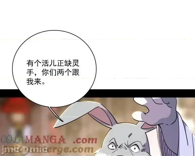我为邪帝 我为邪帝_第525话_一波又起 第77页