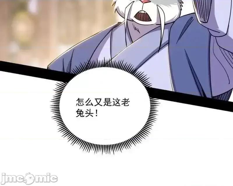 我为邪帝 我为邪帝_第525话_一波又起 第78页