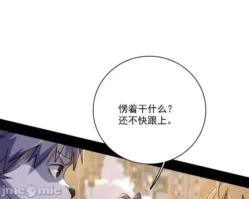 我为邪帝 我为邪帝_第525话_一波又起 第79页