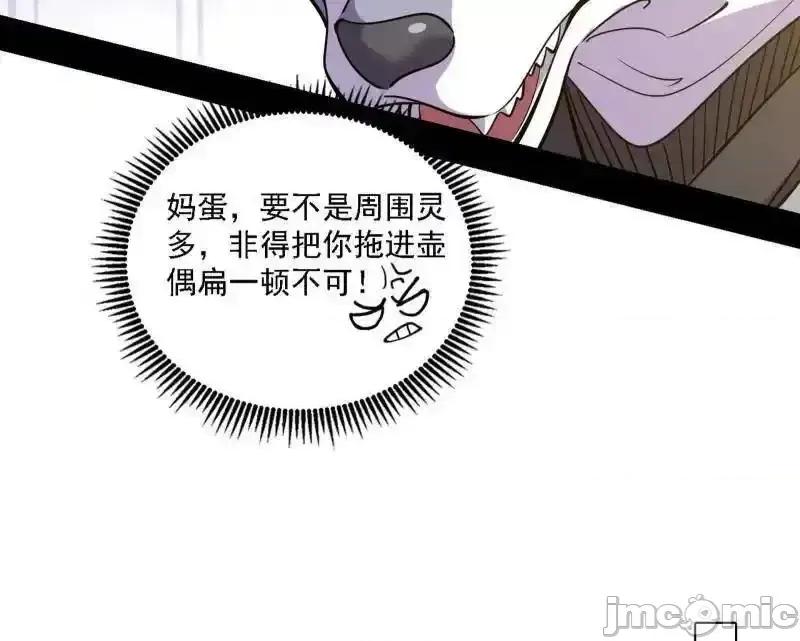 我为邪帝 我为邪帝_第525话_一波又起 第82页