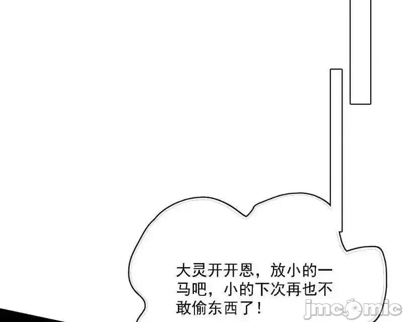 我为邪帝 我为邪帝_第525话_一波又起 第83页