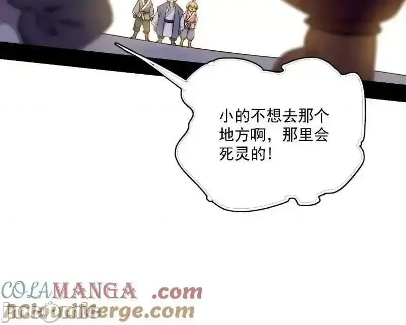 我为邪帝 我为邪帝_第525话_一波又起 第85页