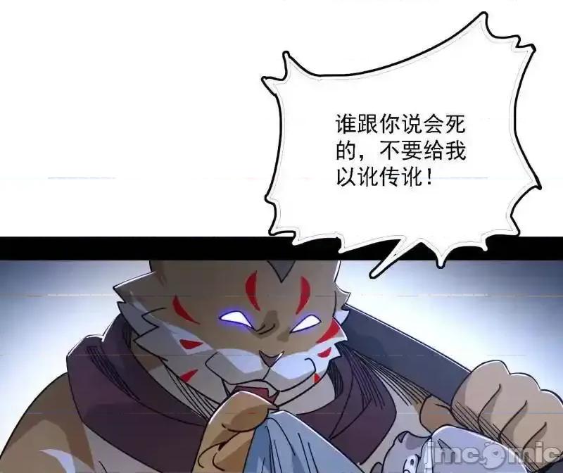 我为邪帝 我为邪帝_第525话_一波又起 第86页