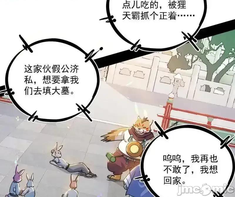 我为邪帝 我为邪帝_第525话_一波又起 第88页