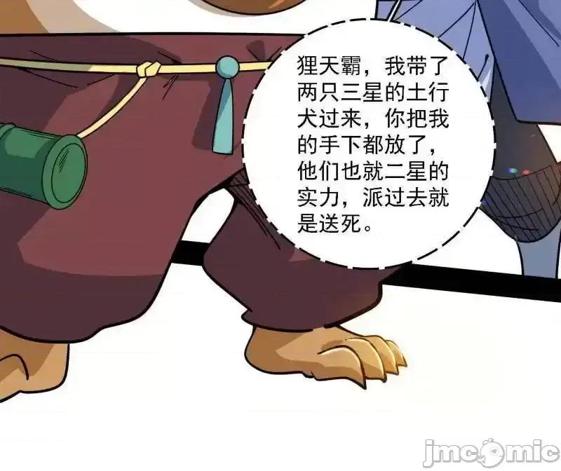 我为邪帝 我为邪帝_第525话_一波又起 第91页