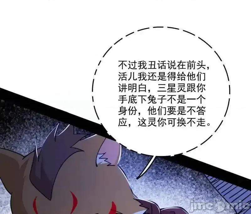 我为邪帝 我为邪帝_第525话_一波又起 第96页