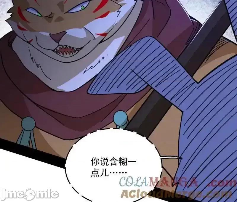 我为邪帝 我为邪帝_第525话_一波又起 第97页