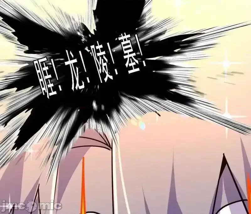 我为邪帝 我为邪帝_第525话_一波又起 第102页