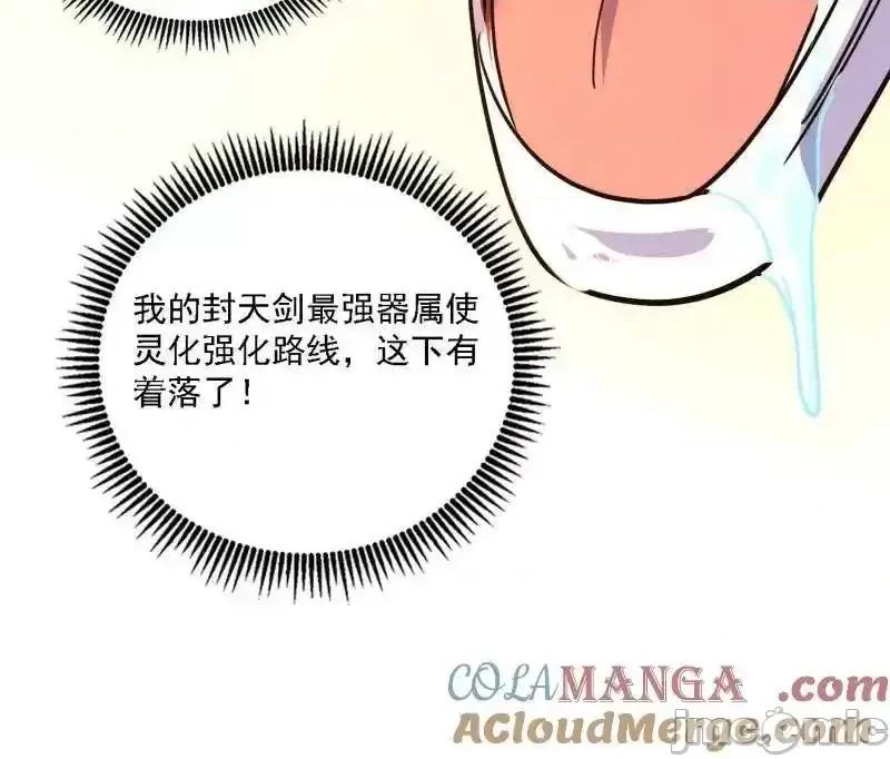 我为邪帝 我为邪帝_第525话_一波又起 第105页