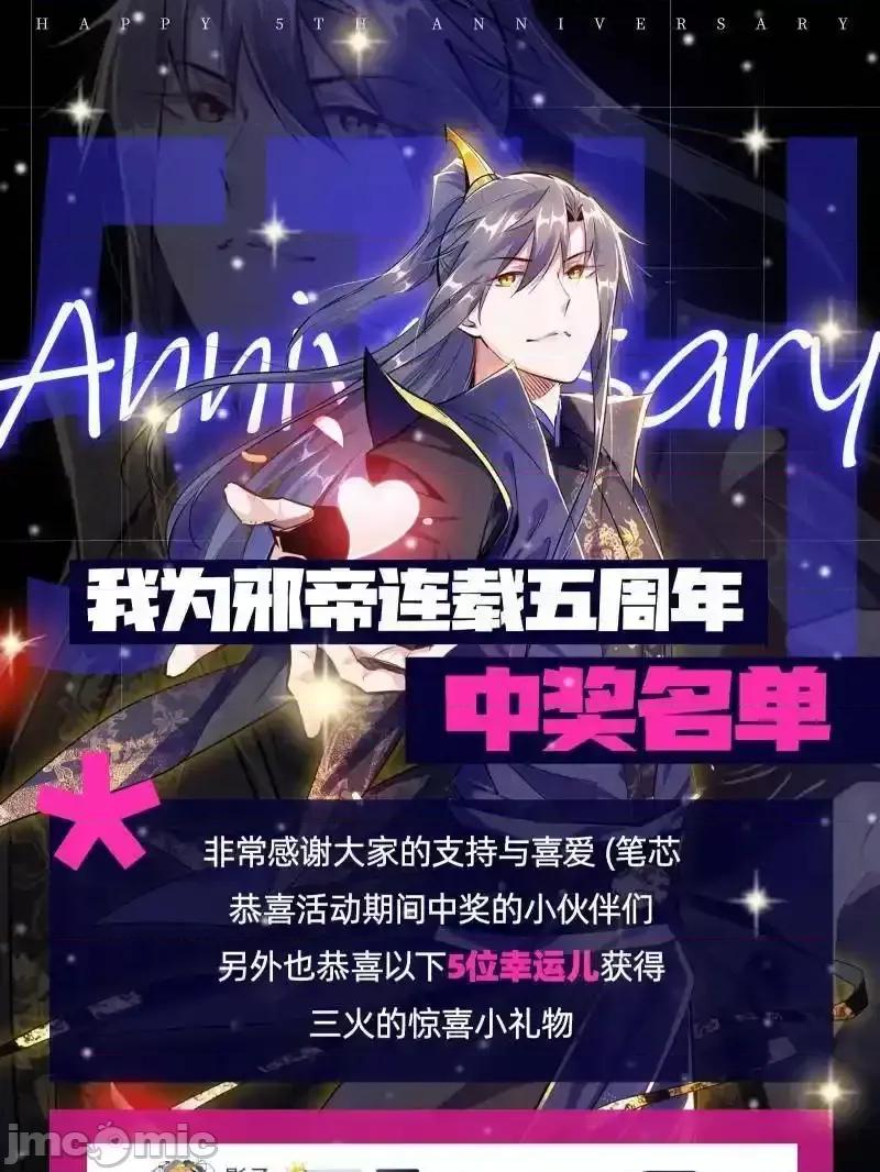 我为邪帝 我为邪帝_第525话_一波又起 第106页