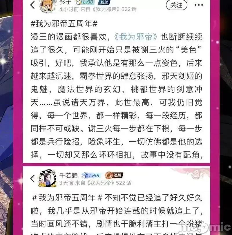 我为邪帝 我为邪帝_第525话_一波又起 第107页