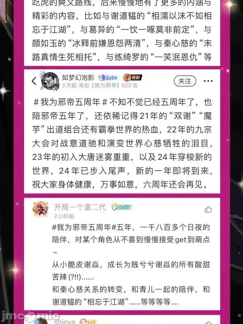 我为邪帝 我为邪帝_第525话_一波又起 第108页