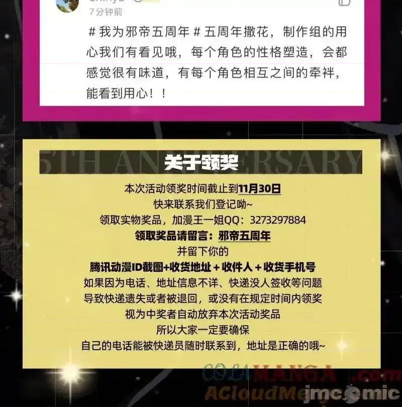 我为邪帝 我为邪帝_第525话_一波又起 第109页