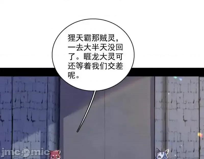 我为邪帝 我为邪帝_第526话_大凶之墓！虎入羊群！ 第4页