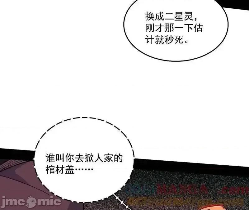 我为邪帝 我为邪帝_第526话_大凶之墓！虎入羊群！ 第65页