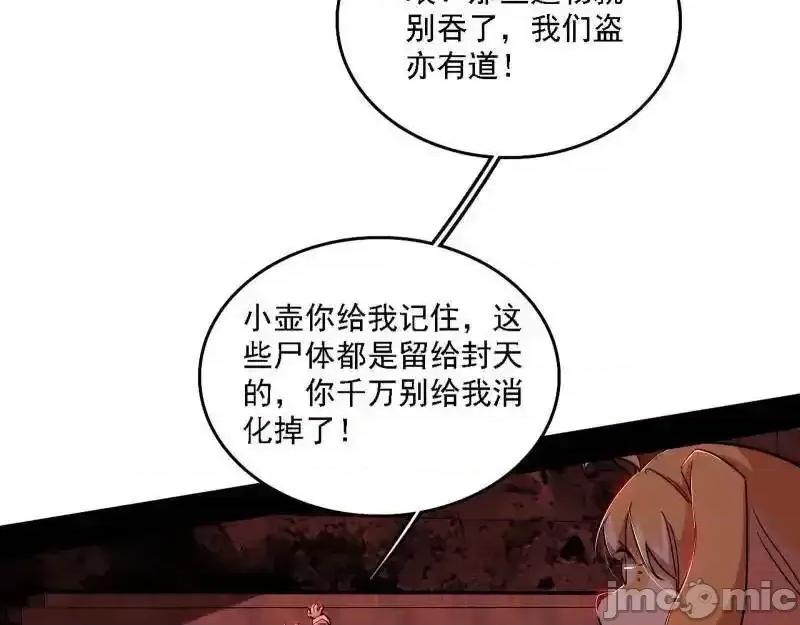 我为邪帝 我为邪帝_第526话_大凶之墓！虎入羊群！ 第71页