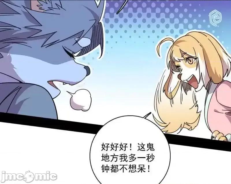 我为邪帝 我为邪帝_第526话_大凶之墓！虎入羊群！ 第96页
