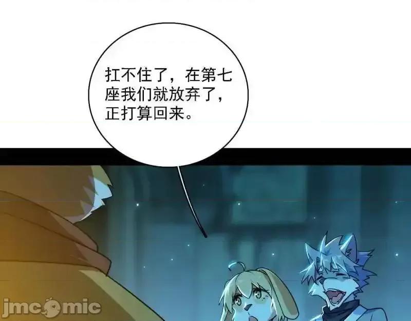 我为邪帝 我为邪帝_第526话_大凶之墓！虎入羊群！ 第102页