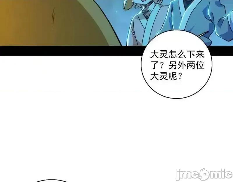 我为邪帝 我为邪帝_第526话_大凶之墓！虎入羊群！ 第103页
