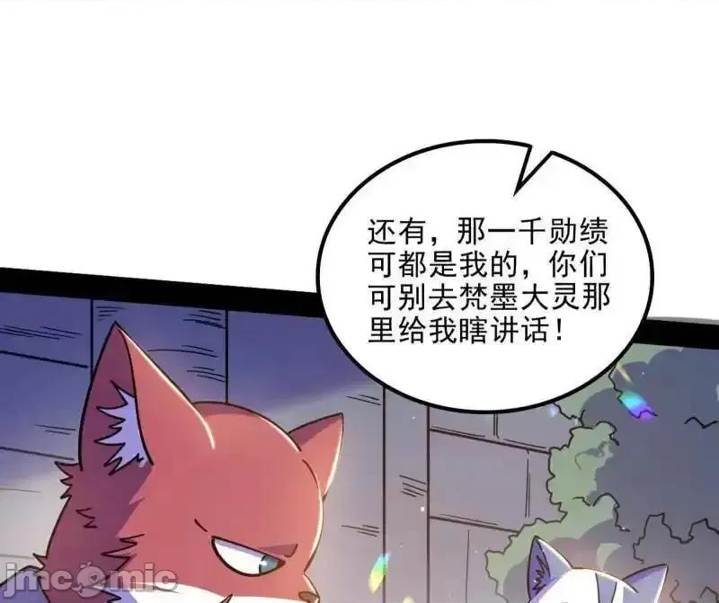 我为邪帝 我为邪帝_第528话_谢焱的特洛伊木马计划 第20页