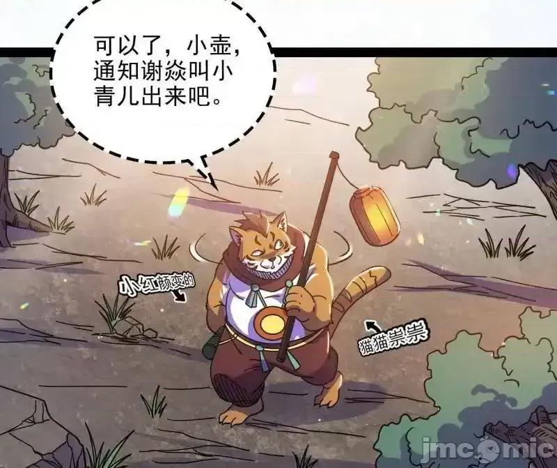 我为邪帝 我为邪帝_第528话_谢焱的特洛伊木马计划 第24页