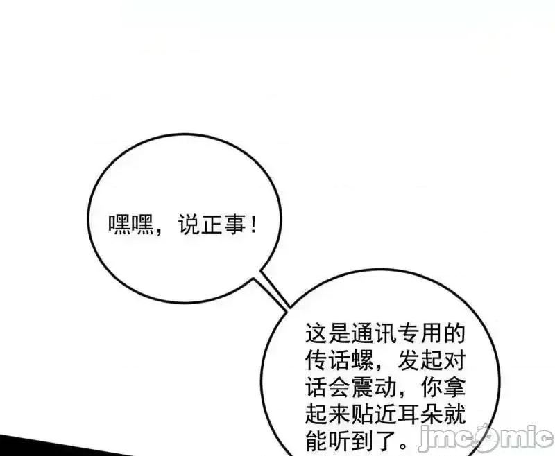 我为邪帝 我为邪帝_第528话_谢焱的特洛伊木马计划 第32页