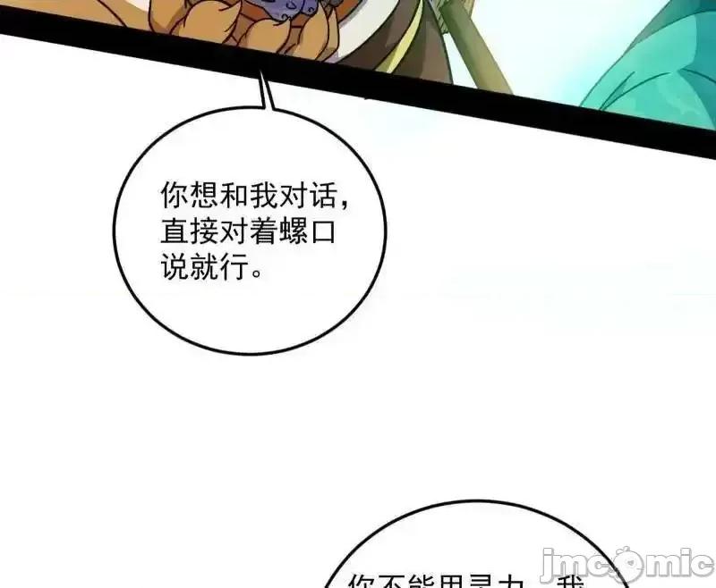 我为邪帝 我为邪帝_第528话_谢焱的特洛伊木马计划 第34页