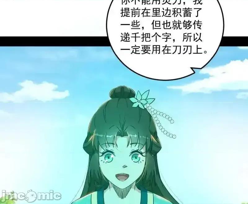 我为邪帝 我为邪帝_第528话_谢焱的特洛伊木马计划 第35页