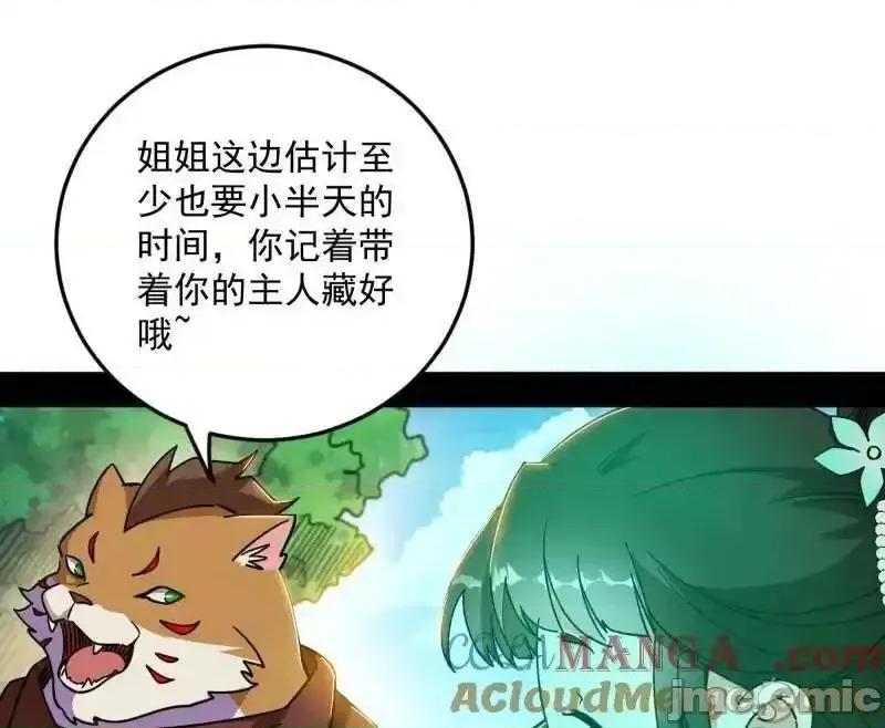 我为邪帝 我为邪帝_第528话_谢焱的特洛伊木马计划 第37页