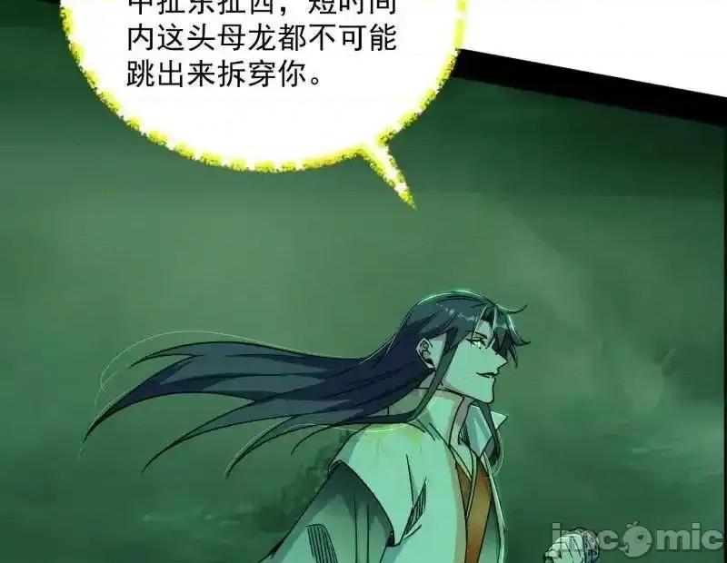 我为邪帝 我为邪帝_第528话_谢焱的特洛伊木马计划 第58页