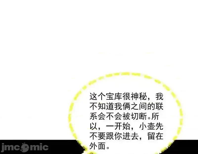 我为邪帝 我为邪帝_第528话_谢焱的特洛伊木马计划 第60页
