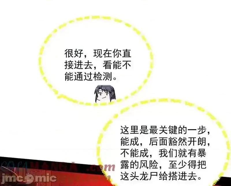 我为邪帝 我为邪帝_第528话_谢焱的特洛伊木马计划 第65页