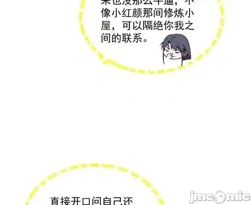 我为邪帝 我为邪帝_第528话_谢焱的特洛伊木马计划 第78页